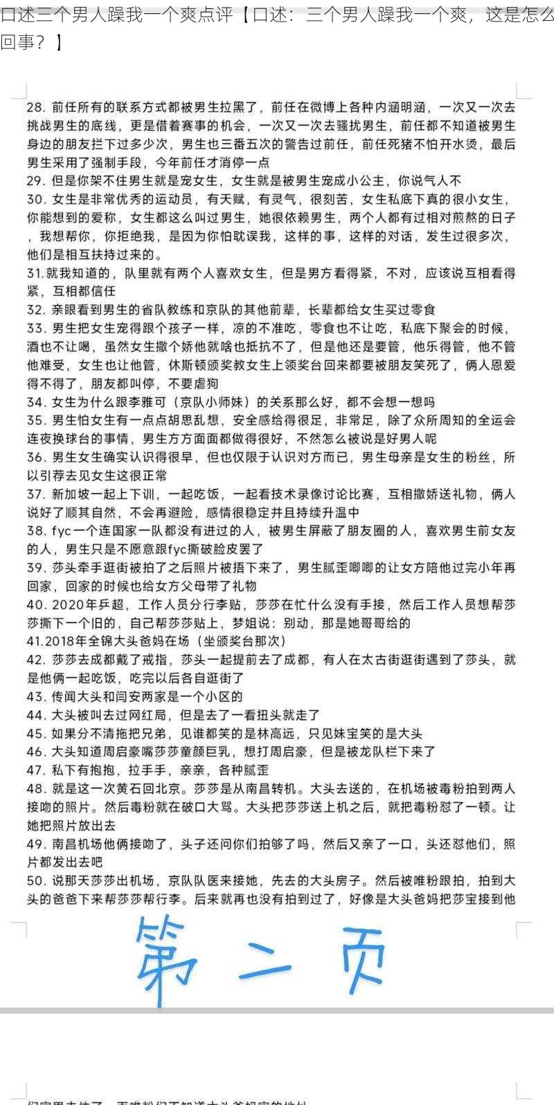 口述三个男人躁我一个爽点评【口述：三个男人躁我一个爽，这是怎么回事？】