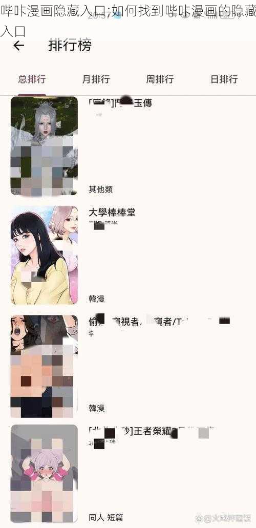 哔咔漫画隐藏入口;如何找到哔咔漫画的隐藏入口