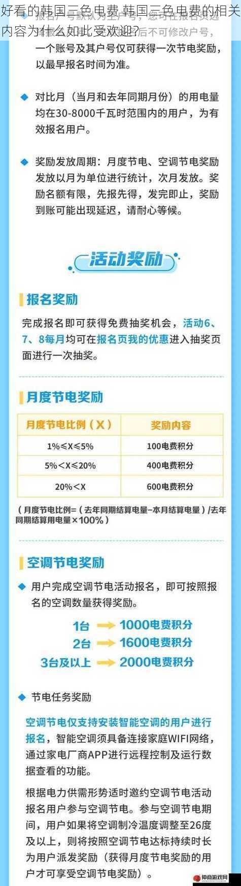 好看的韩国三色电费 韩国三色电费的相关内容为什么如此受欢迎？