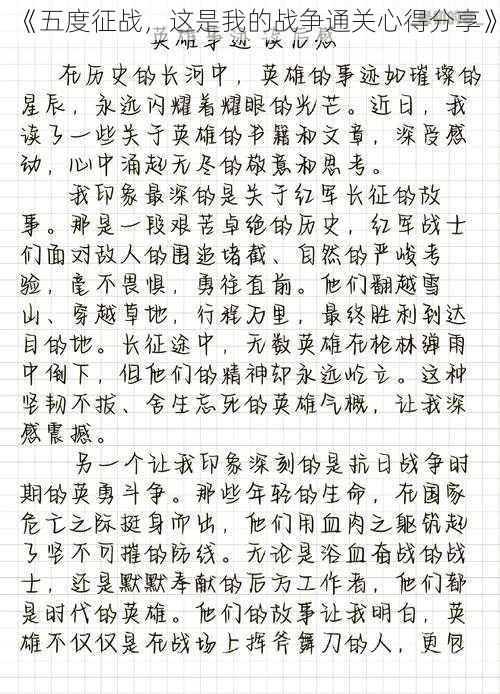 《五度征战，这是我的战争通关心得分享》