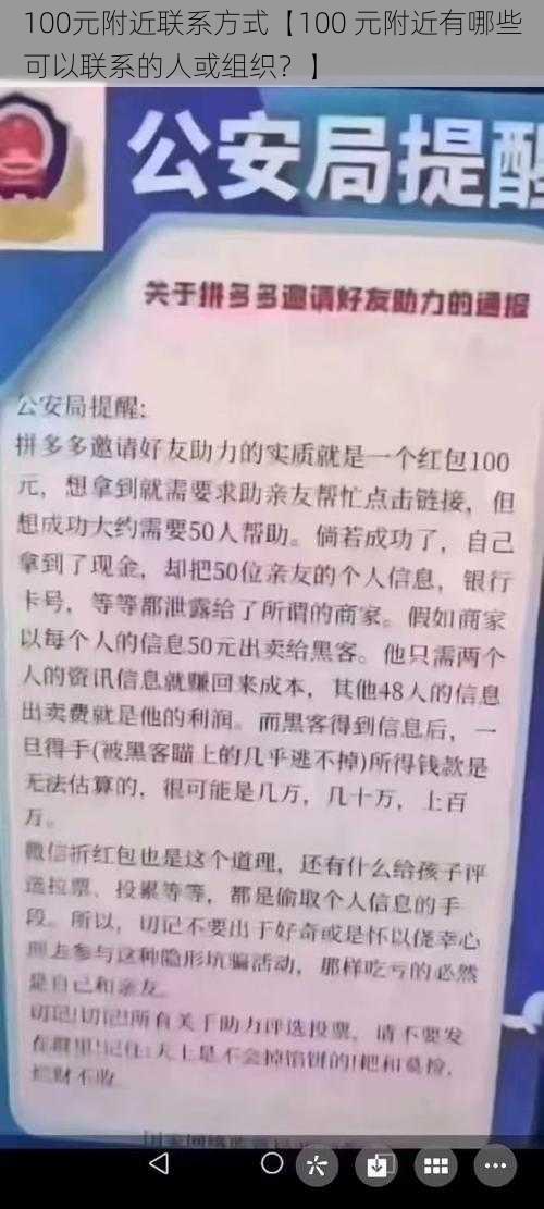 100元附近联系方式【100 元附近有哪些可以联系的人或组织？】