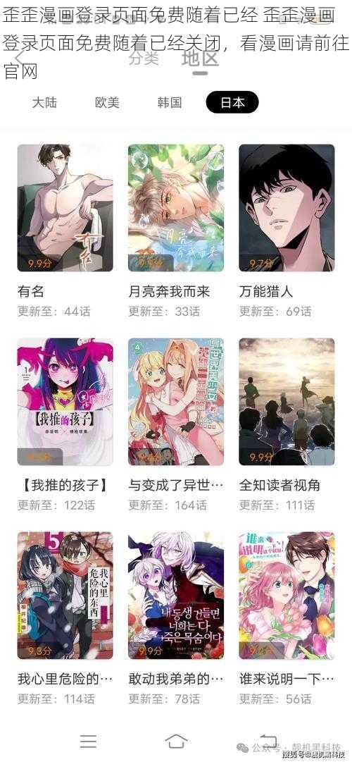 歪歪漫画登录页面免费随着已经 歪歪漫画登录页面免费随着已经关闭，看漫画请前往官网