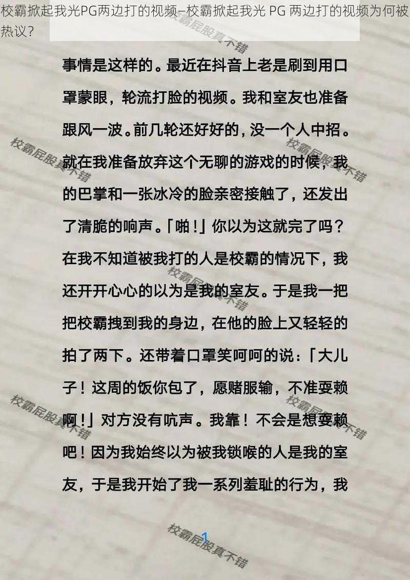 校霸掀起我光PG两边打的视频—校霸掀起我光 PG 两边打的视频为何被热议？