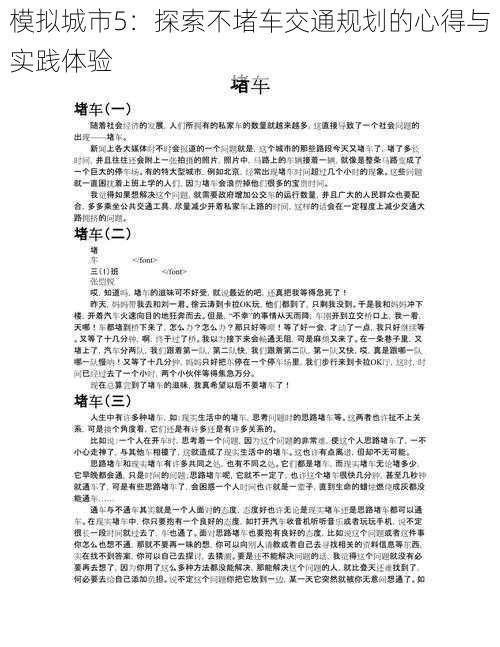 模拟城市5：探索不堵车交通规划的心得与实践体验