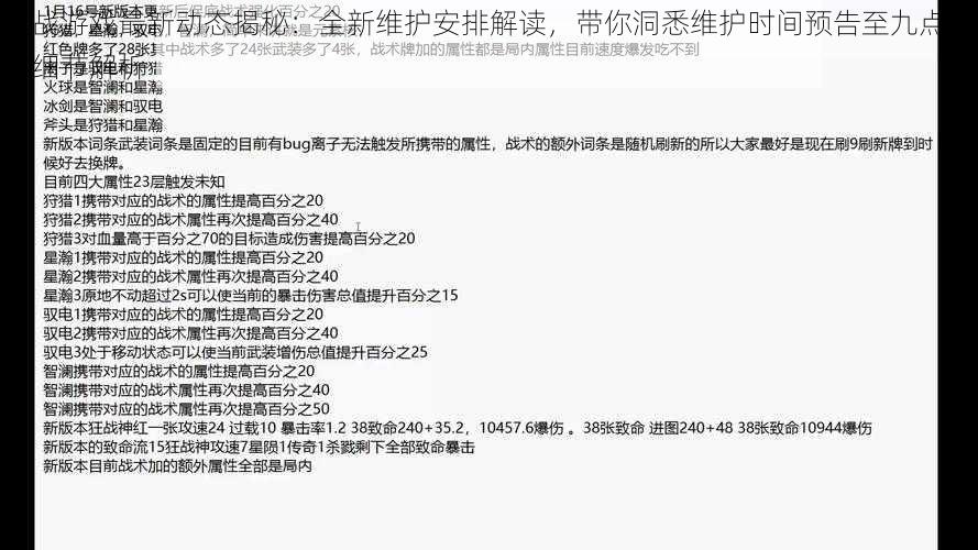 逆战游戏最新动态揭秘：全新维护安排解读，带你洞悉维护时间预告至九点具体细节解析