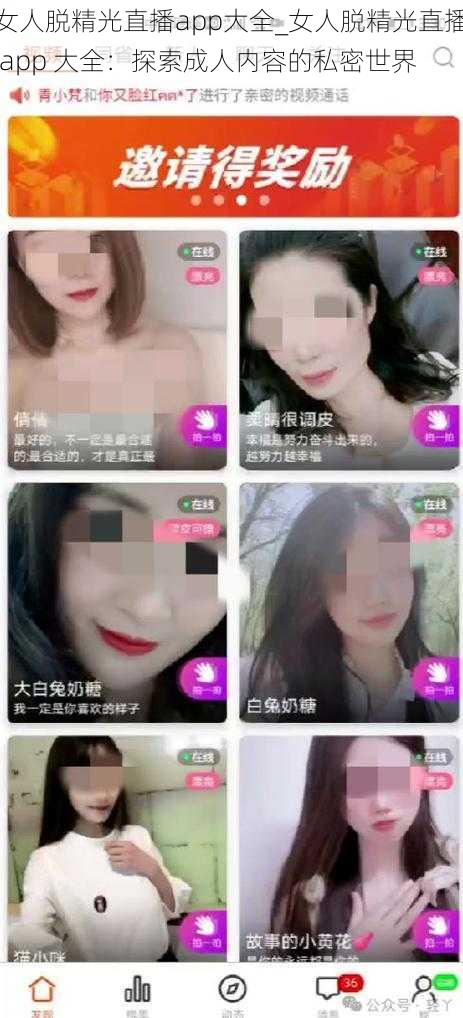 女人脱精光直播app大全_女人脱精光直播 app 大全：探索成人内容的私密世界