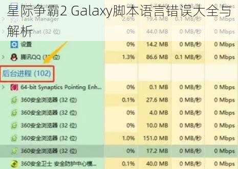 星际争霸2 Galaxy脚本语言错误大全与解析