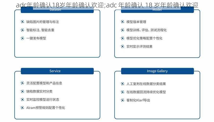 adc年龄确认18岁年龄确认欢迎;adc 年龄确认 18 岁年龄确认欢迎