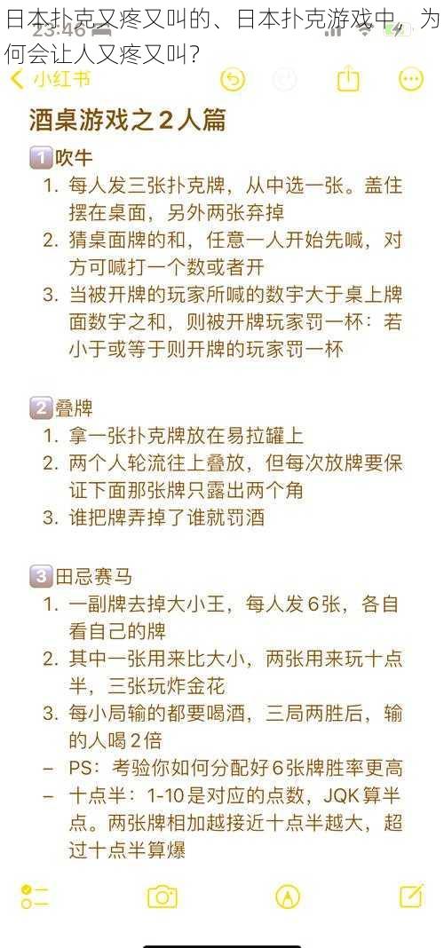 日本扑克又疼又叫的、日本扑克游戏中，为何会让人又疼又叫？