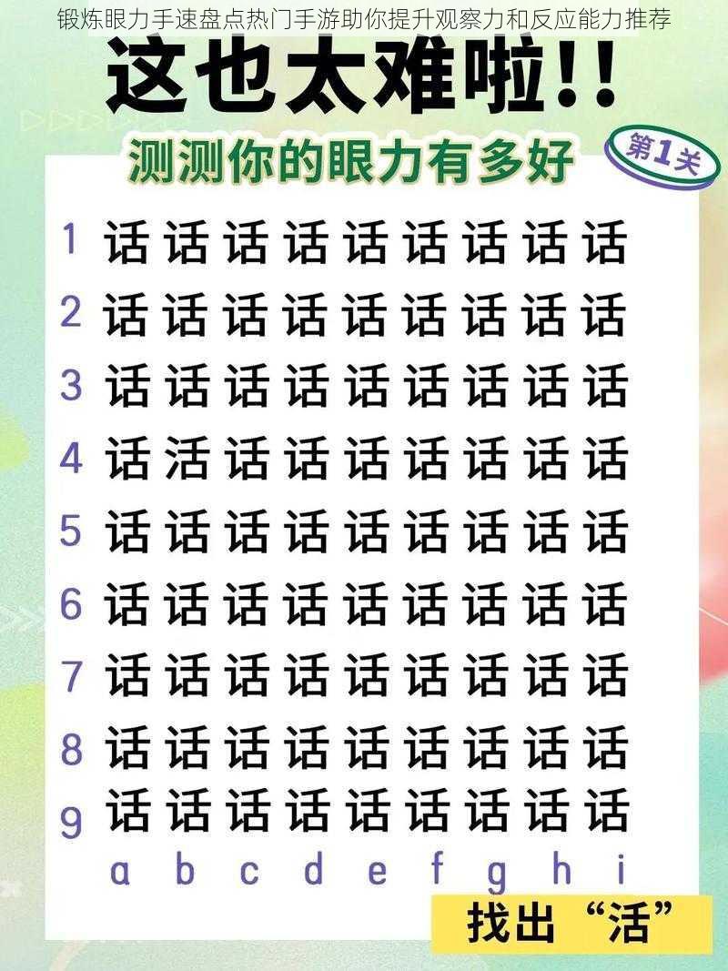 锻炼眼力手速盘点热门手游助你提升观察力和反应能力推荐