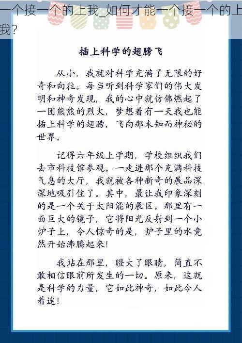 一个接一个的上我_如何才能一个接一个的上我？