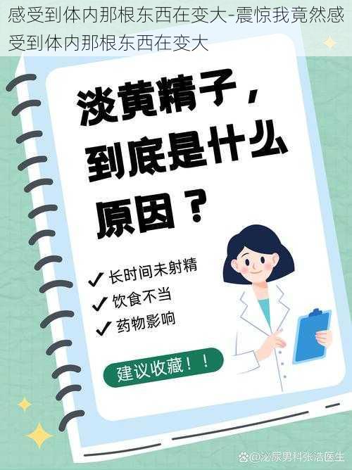 感受到体内那根东西在变大-震惊我竟然感受到体内那根东西在变大