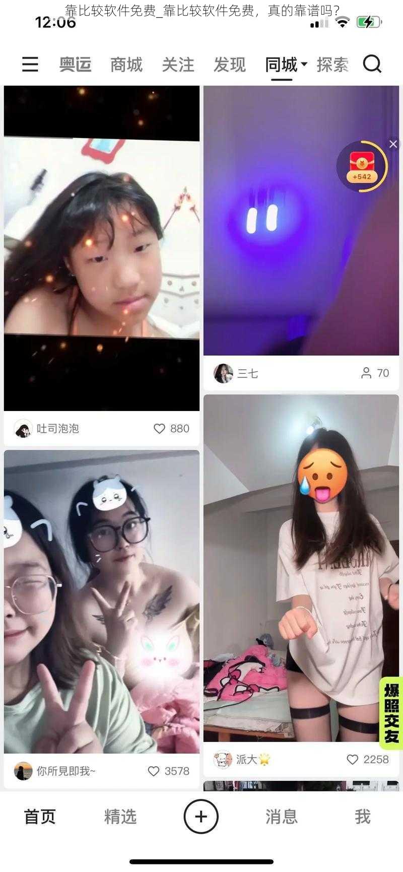 靠比较软件免费_靠比较软件免费，真的靠谱吗？