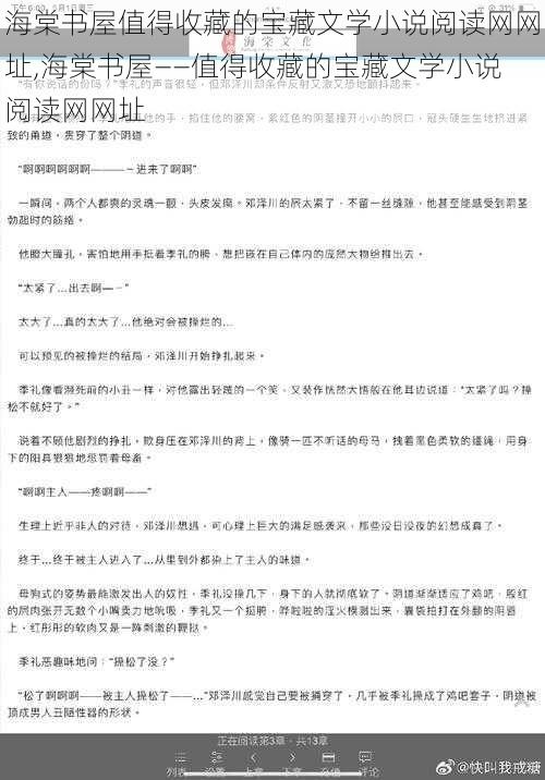 海棠书屋值得收藏的宝藏文学小说阅读网网址,海棠书屋——值得收藏的宝藏文学小说阅读网网址