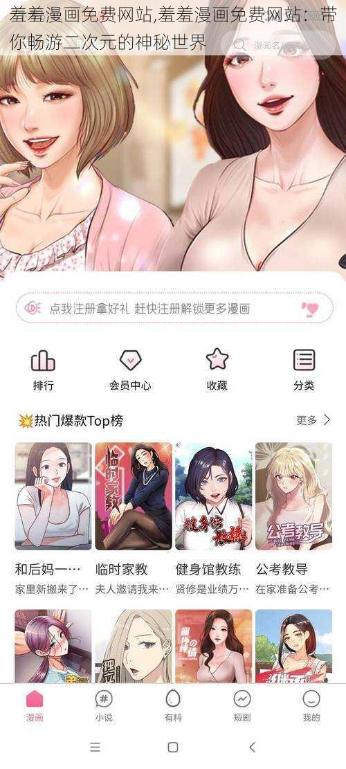 羞羞漫画免费网站,羞羞漫画免费网站：带你畅游二次元的神秘世界