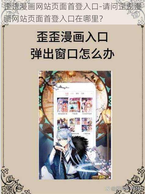 歪歪漫画网站页面首登入口-请问歪歪漫画网站页面首登入口在哪里？