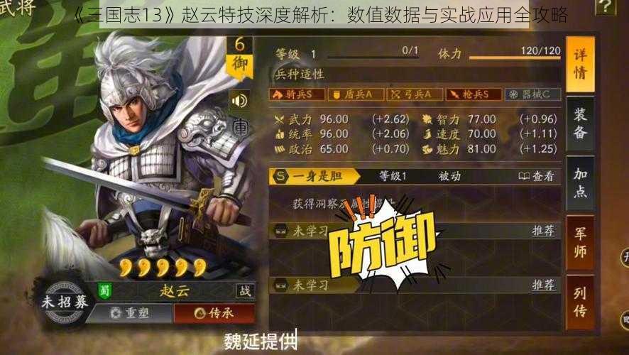 《三国志13》赵云特技深度解析：数值数据与实战应用全攻略