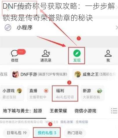 DNF传奇称号获取攻略：一步步解锁我是传奇荣誉勋章的秘诀