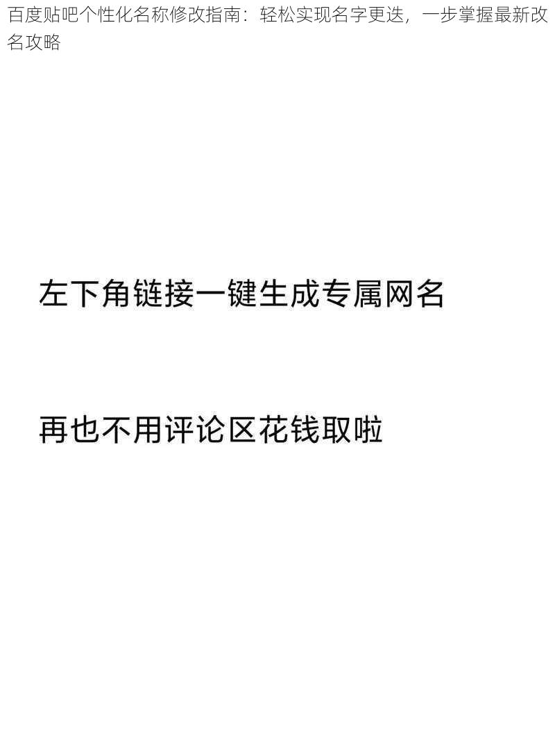 百度贴吧个性化名称修改指南：轻松实现名字更迭，一步掌握最新改名攻略