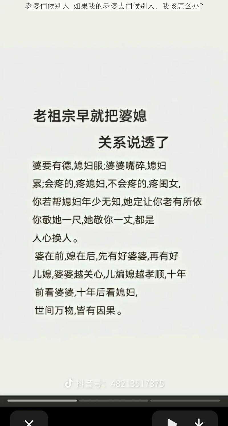 老婆伺候别人_如果我的老婆去伺候别人，我该怎么办？