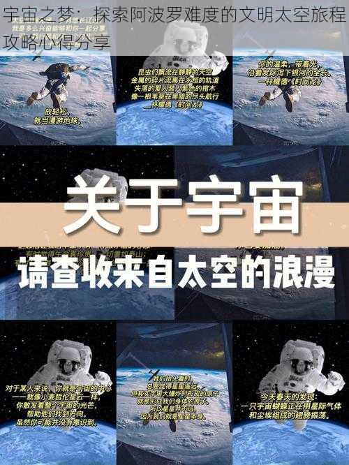 宇宙之梦：探索阿波罗难度的文明太空旅程攻略心得分享