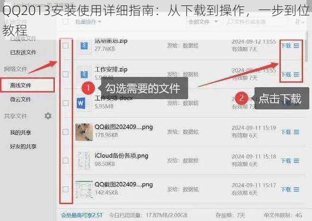 QQ2013安装使用详细指南：从下载到操作，一步到位教程