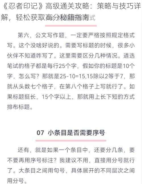 《忍者印记》高级通关攻略：策略与技巧详解，轻松获取高分秘籍指南