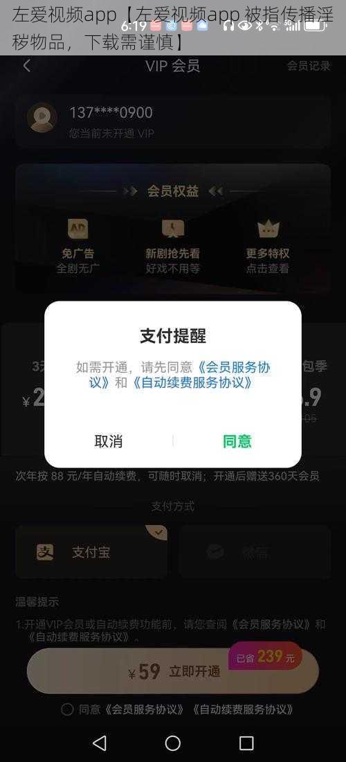 左爱视频app【左爱视频app 被指传播淫秽物品，下载需谨慎】