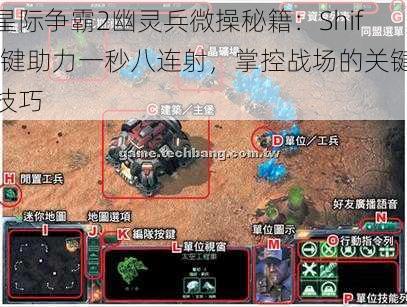 星际争霸2幽灵兵微操秘籍：Shift键助力一秒八连射，掌控战场的关键技巧