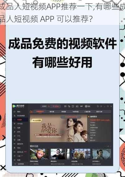 成品人短视频APP推荐一下,有哪些成品人短视频 APP 可以推荐？