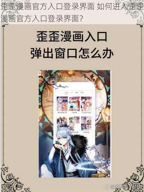 歪歪漫画官方入口登录界面 如何进入歪歪漫画官方入口登录界面？