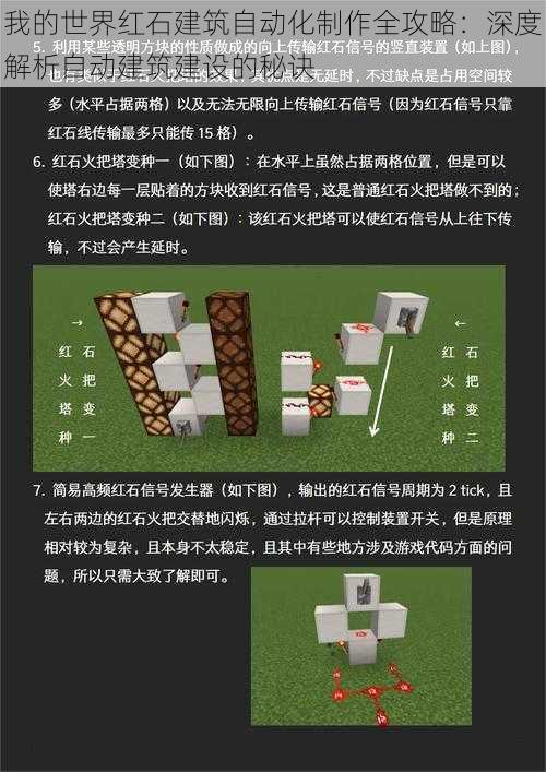 我的世界红石建筑自动化制作全攻略：深度解析自动建筑建设的秘诀