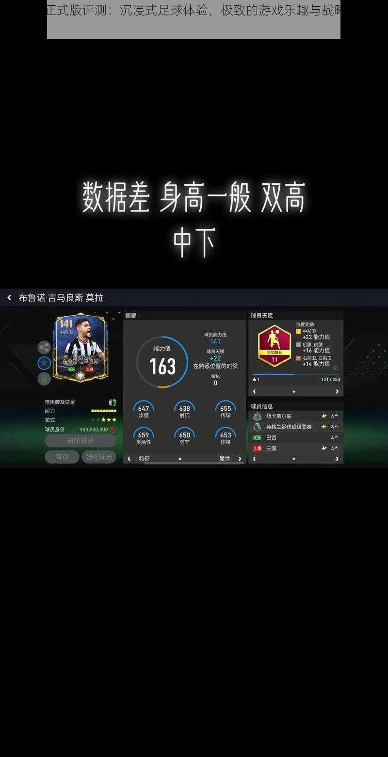 FIFA 15正式版评测：沉浸式足球体验，极致的游戏乐趣与战略深度探索