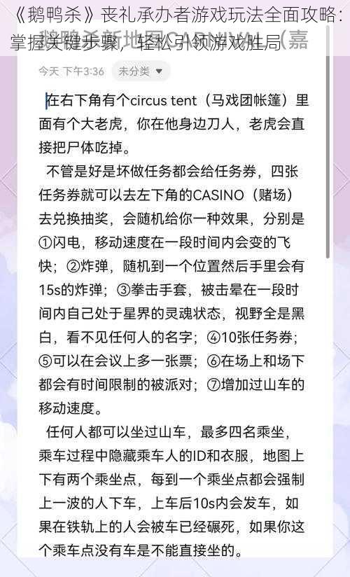 《鹅鸭杀》丧礼承办者游戏玩法全面攻略：掌握关键步骤，轻松引领游戏胜局