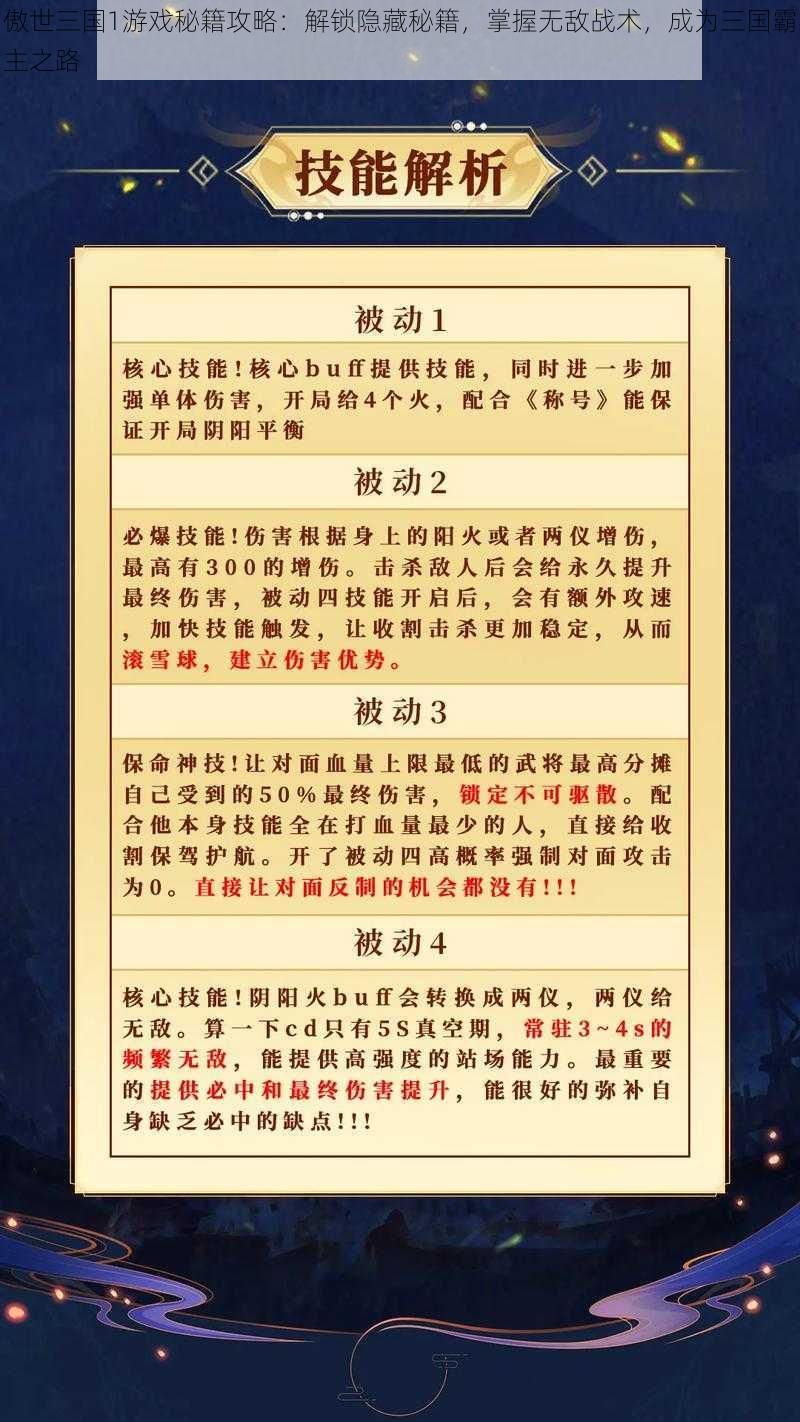 傲世三国1游戏秘籍攻略：解锁隐藏秘籍，掌握无敌战术，成为三国霸主之路