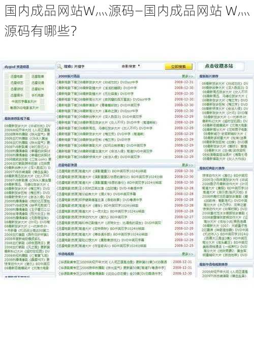 国内成品网站W灬源码—国内成品网站 W灬源码有哪些？