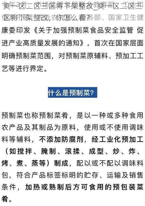 爽一区二区三区将下架整改_爽一区二区三区将下架整改，你怎么看？