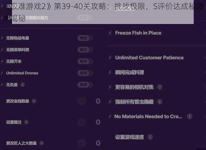 《极难游戏2》第39-40关攻略：挑战极限，S评价达成秘籍大揭秘