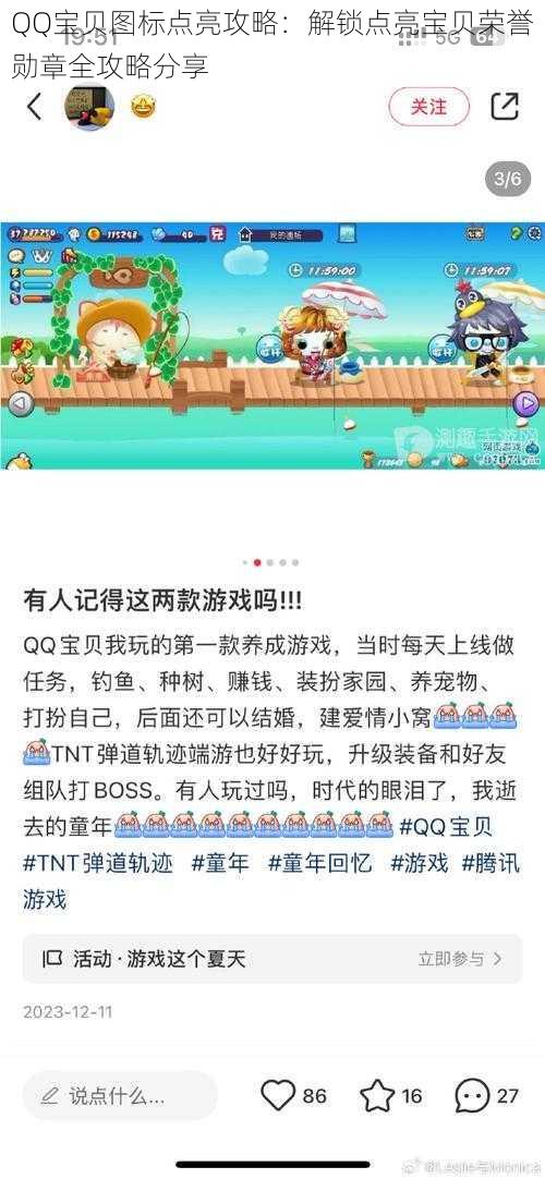 QQ宝贝图标点亮攻略：解锁点亮宝贝荣誉勋章全攻略分享