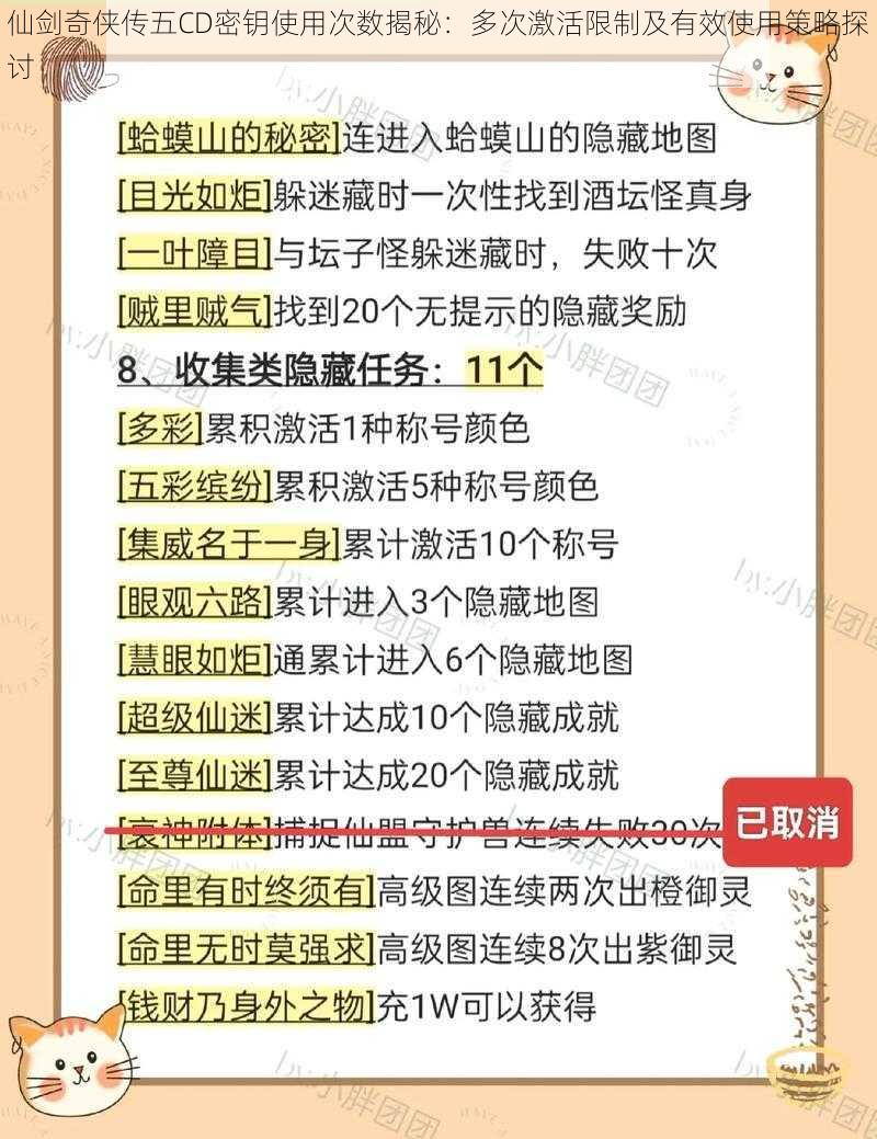 仙剑奇侠传五CD密钥使用次数揭秘：多次激活限制及有效使用策略探讨