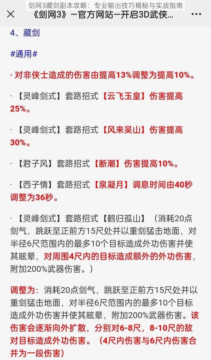 剑网3藏剑副本攻略：专业输出技巧揭秘与实战指南