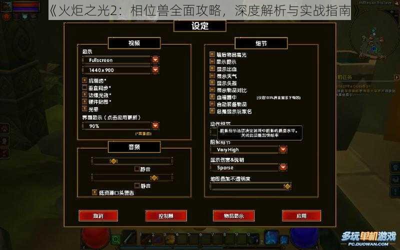 《火炬之光2：相位兽全面攻略，深度解析与实战指南》