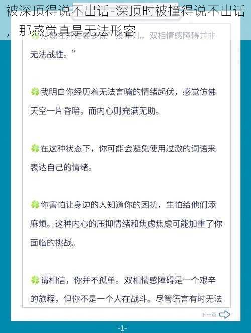 被深顶得说不出话-深顶时被撞得说不出话，那感觉真是无法形容