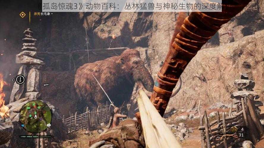 《孤岛惊魂3》动物百科：丛林猛兽与神秘生物的深度解析