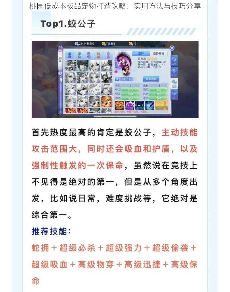 桃园低成本极品宠物打造攻略：实用方法与技巧分享