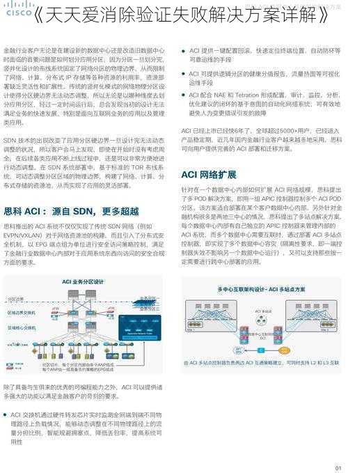 《天天爱消除验证失败解决方案详解》