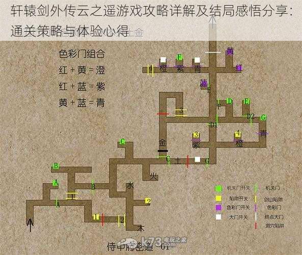 轩辕剑外传云之遥游戏攻略详解及结局感悟分享：通关策略与体验心得