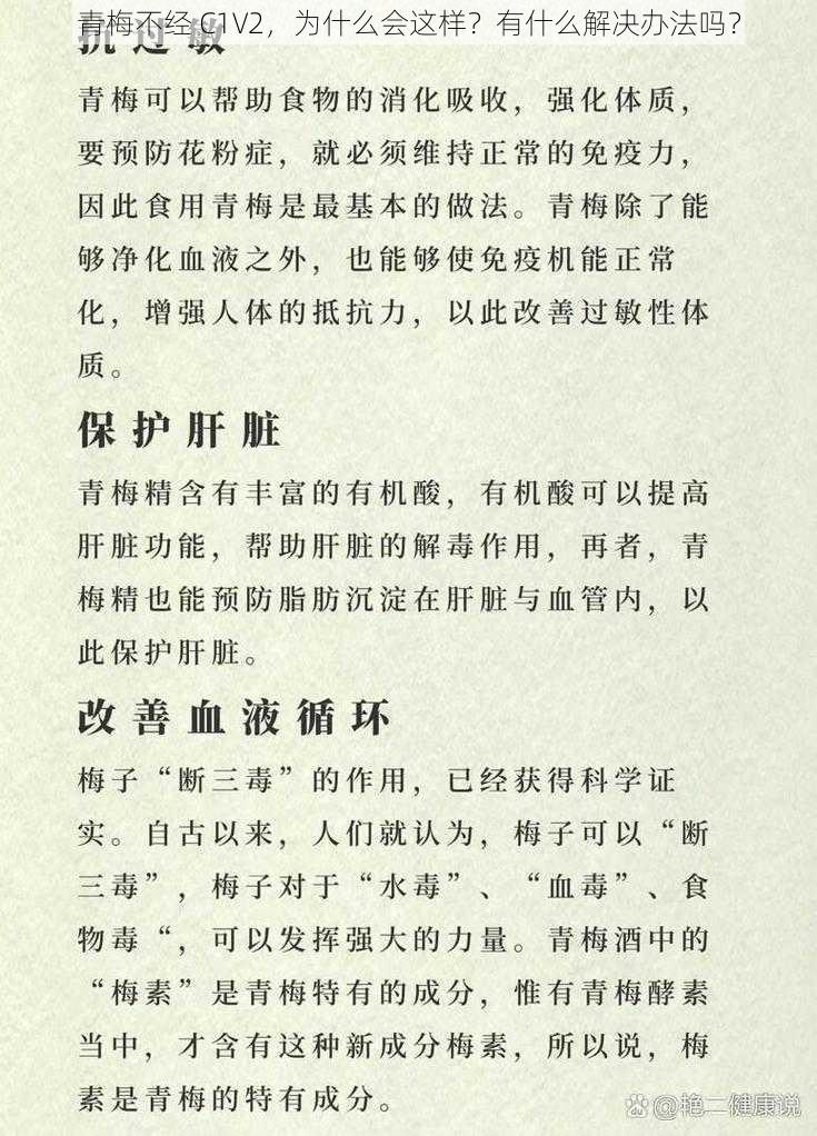 青梅不经 C1V2，为什么会这样？有什么解决办法吗？