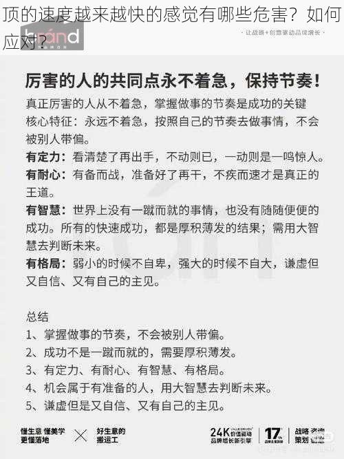 顶的速度越来越快的感觉有哪些危害？如何应对？