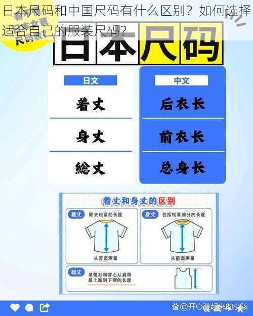 日本尺码和中国尺码有什么区别？如何选择适合自己的服装尺码？